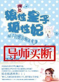 狼性皇子狐性妃